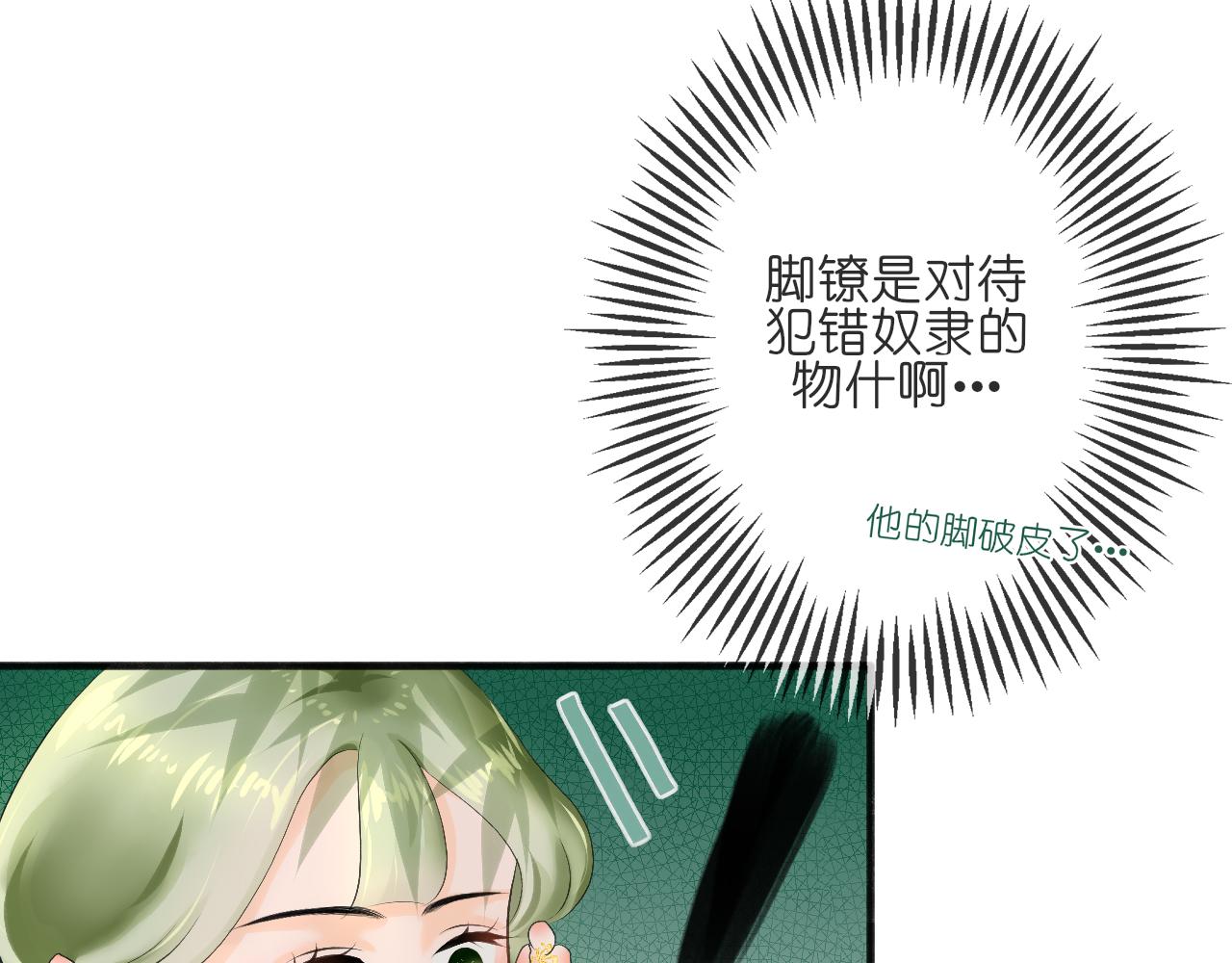 《或有琴声》第五话 枷锁 第20页