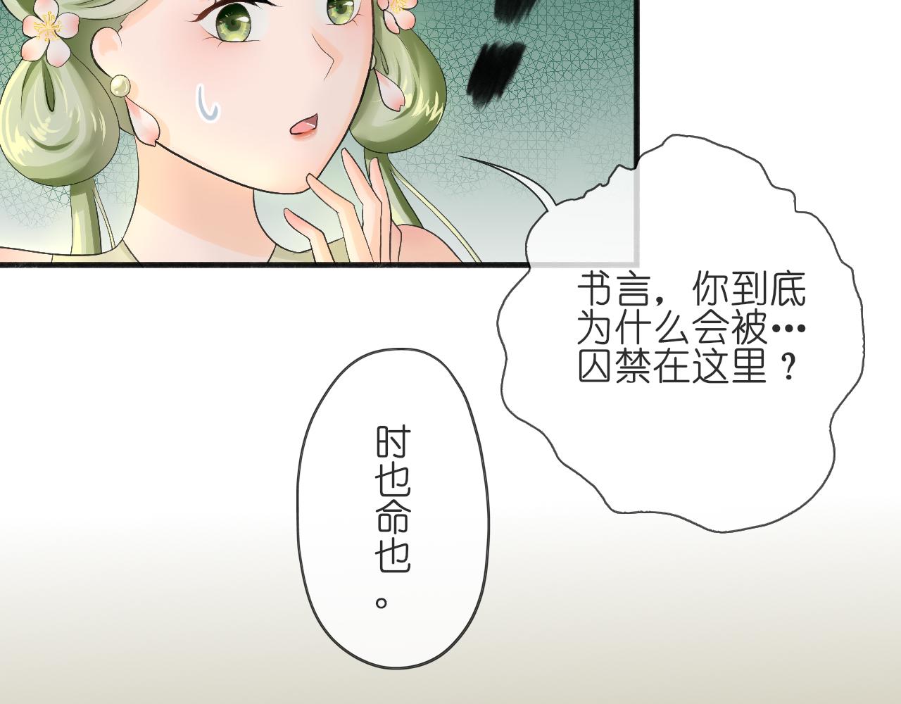 《或有琴声》第五话 枷锁 第21页