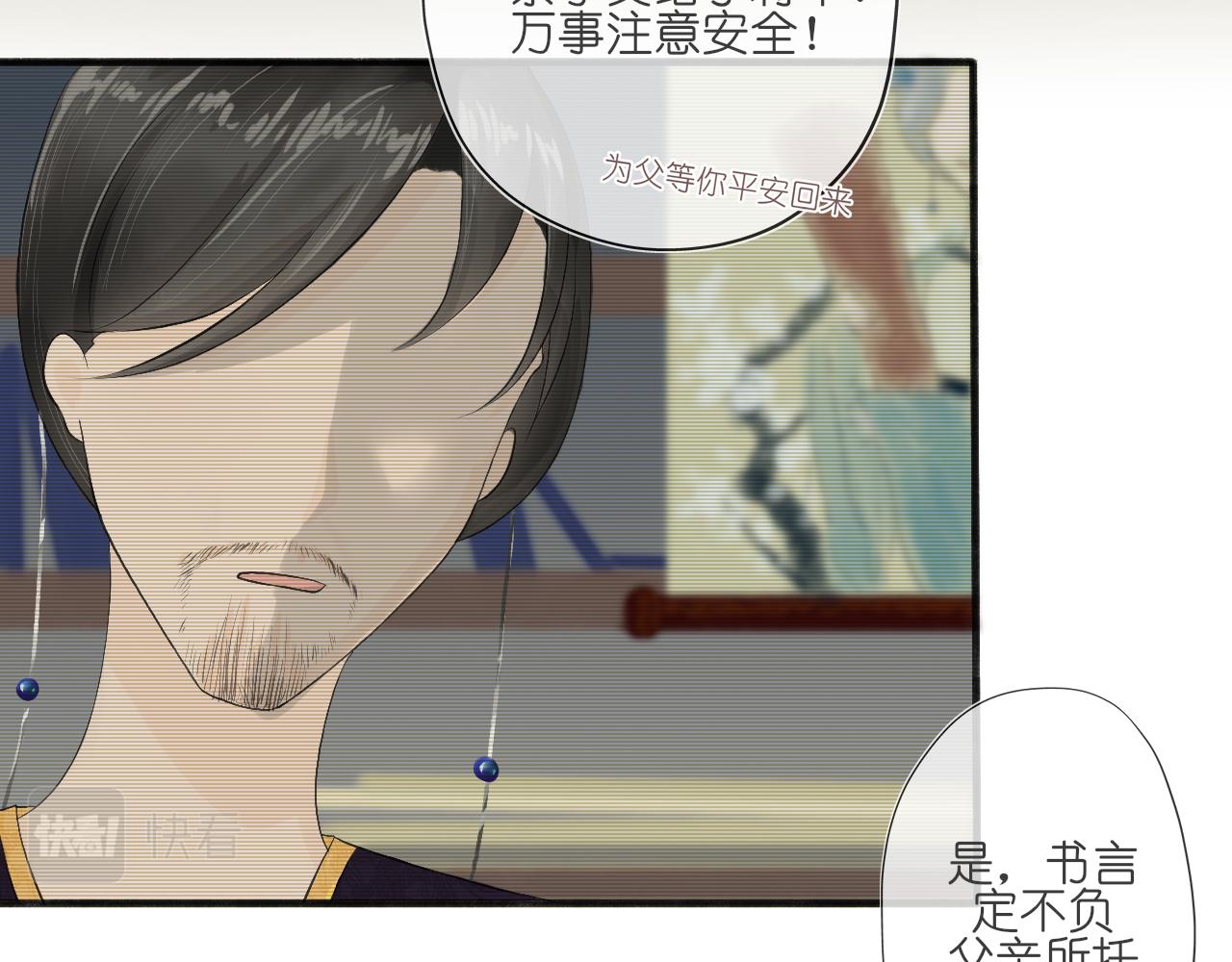《或有琴声》第五话 枷锁 第25页
