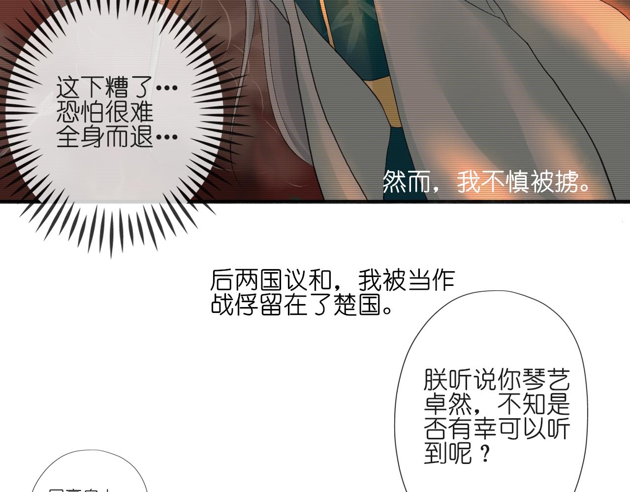 《或有琴声》第五话 枷锁 第28页