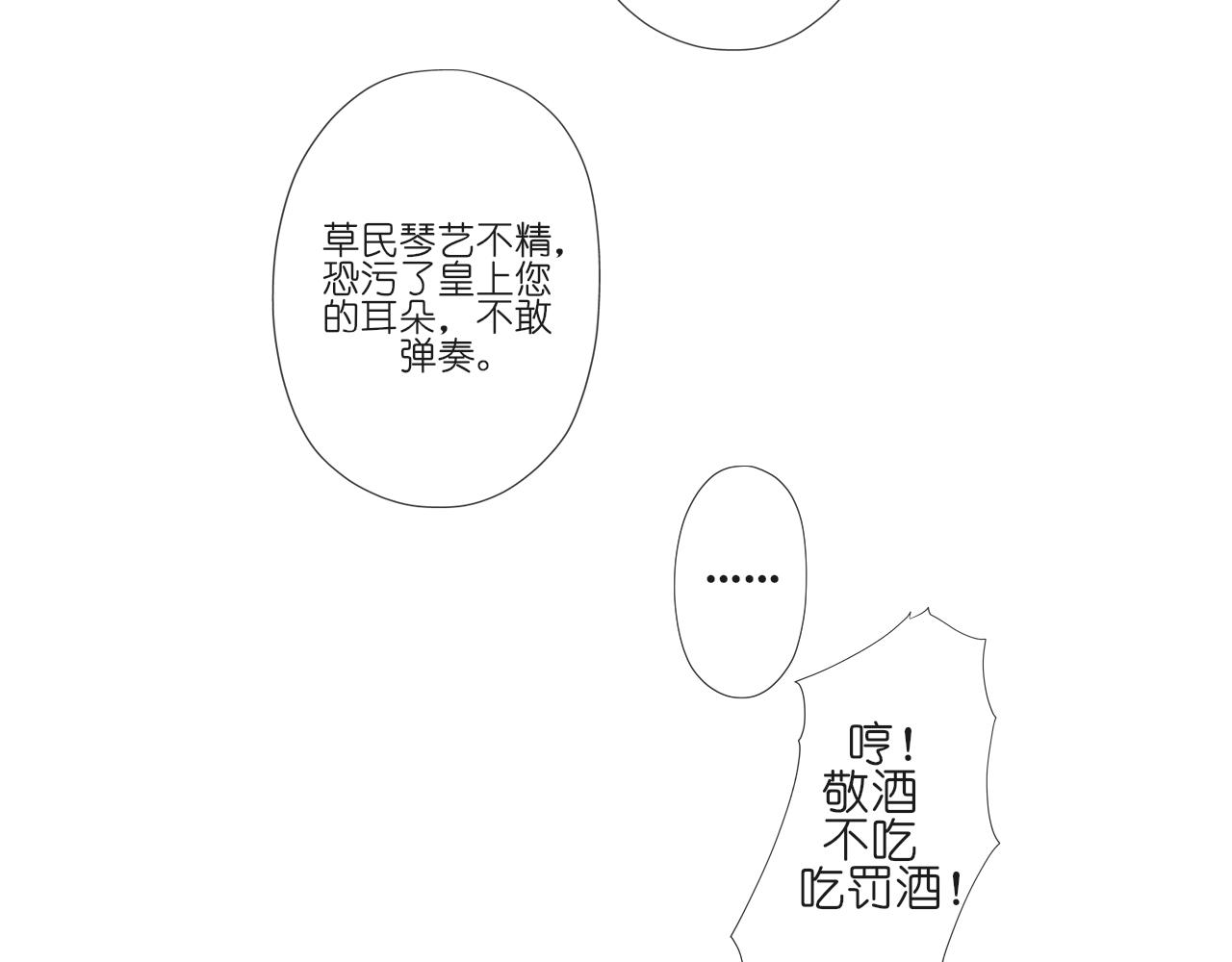 《或有琴声》第五话 枷锁 第30页