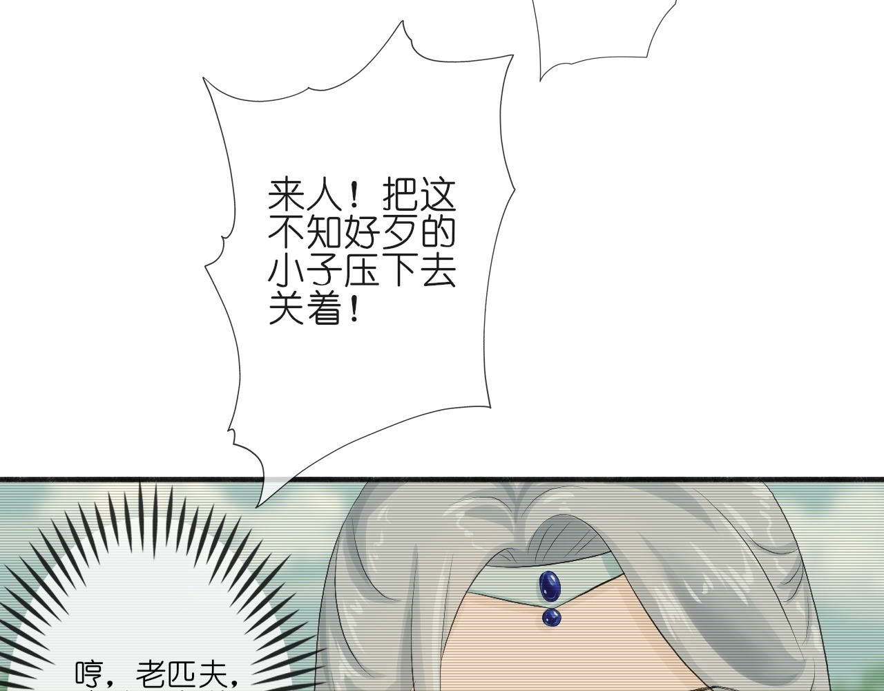 《或有琴声》第五话 枷锁 第31页