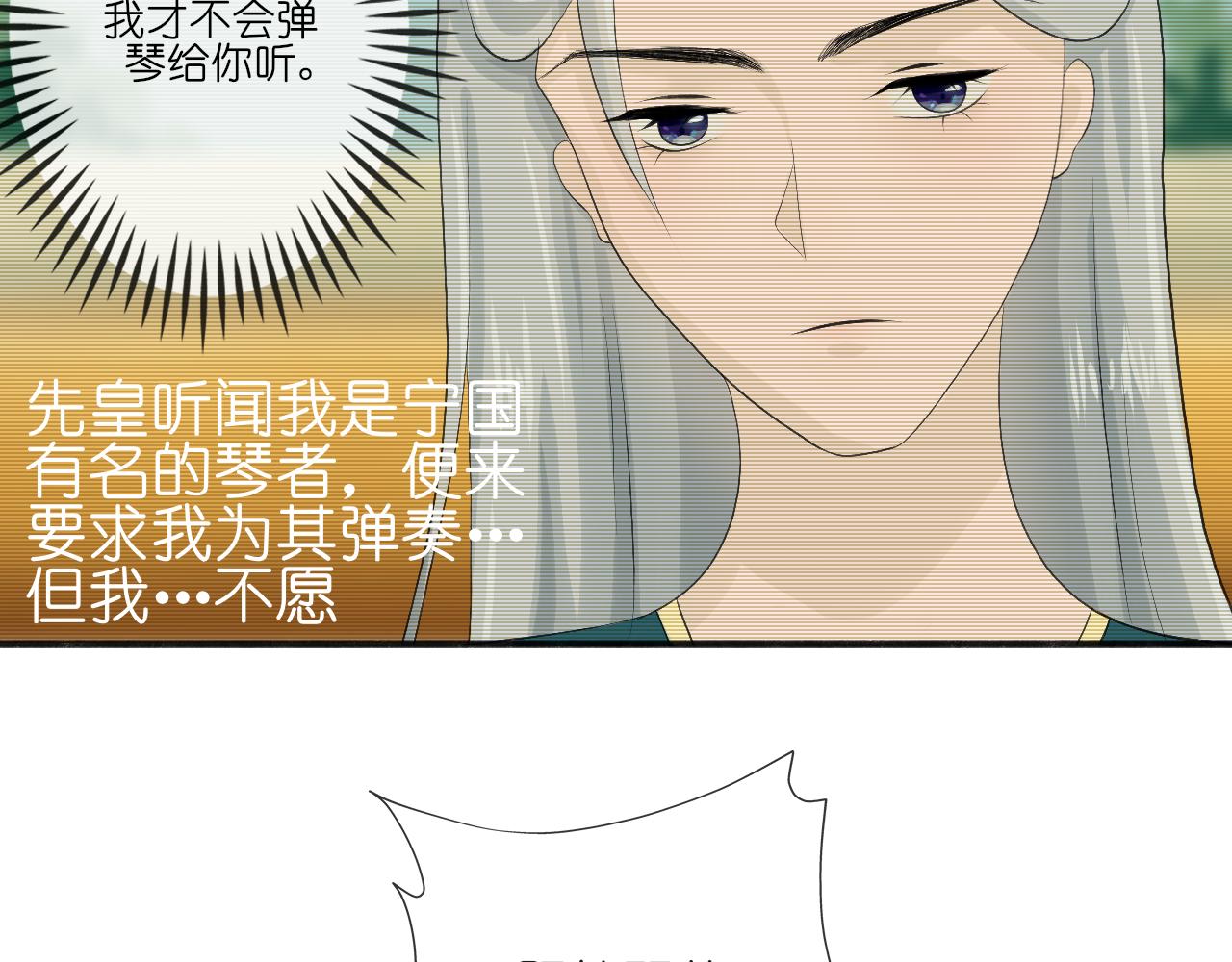 《或有琴声》第五话 枷锁 第32页