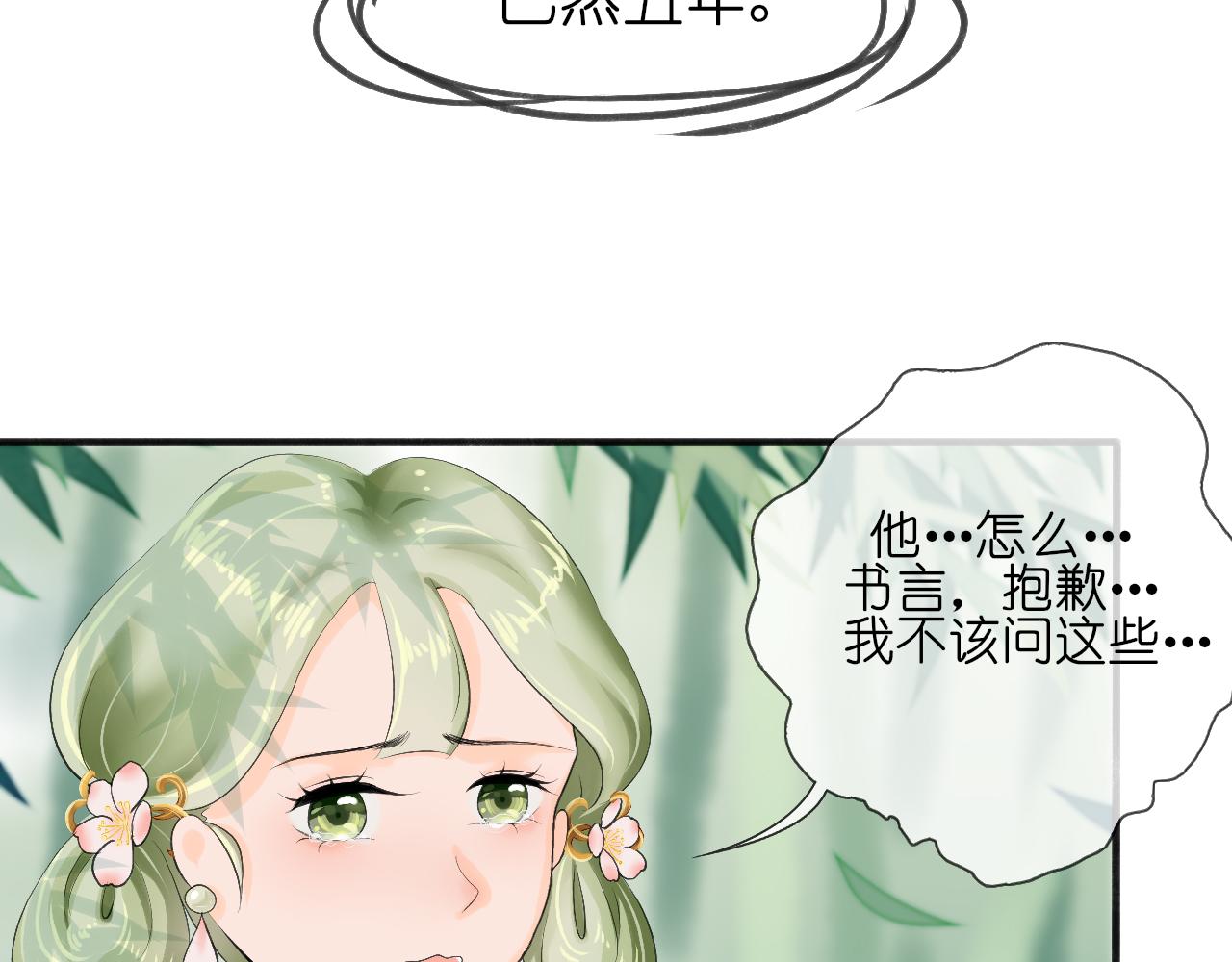 《或有琴声》第五话 枷锁 第34页