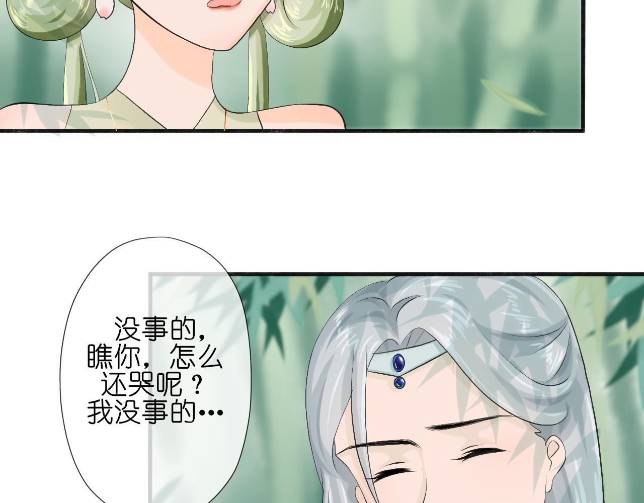 《或有琴声》第五话 枷锁 第35页