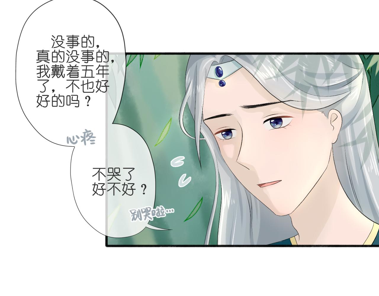 《或有琴声》第五话 枷锁 第38页