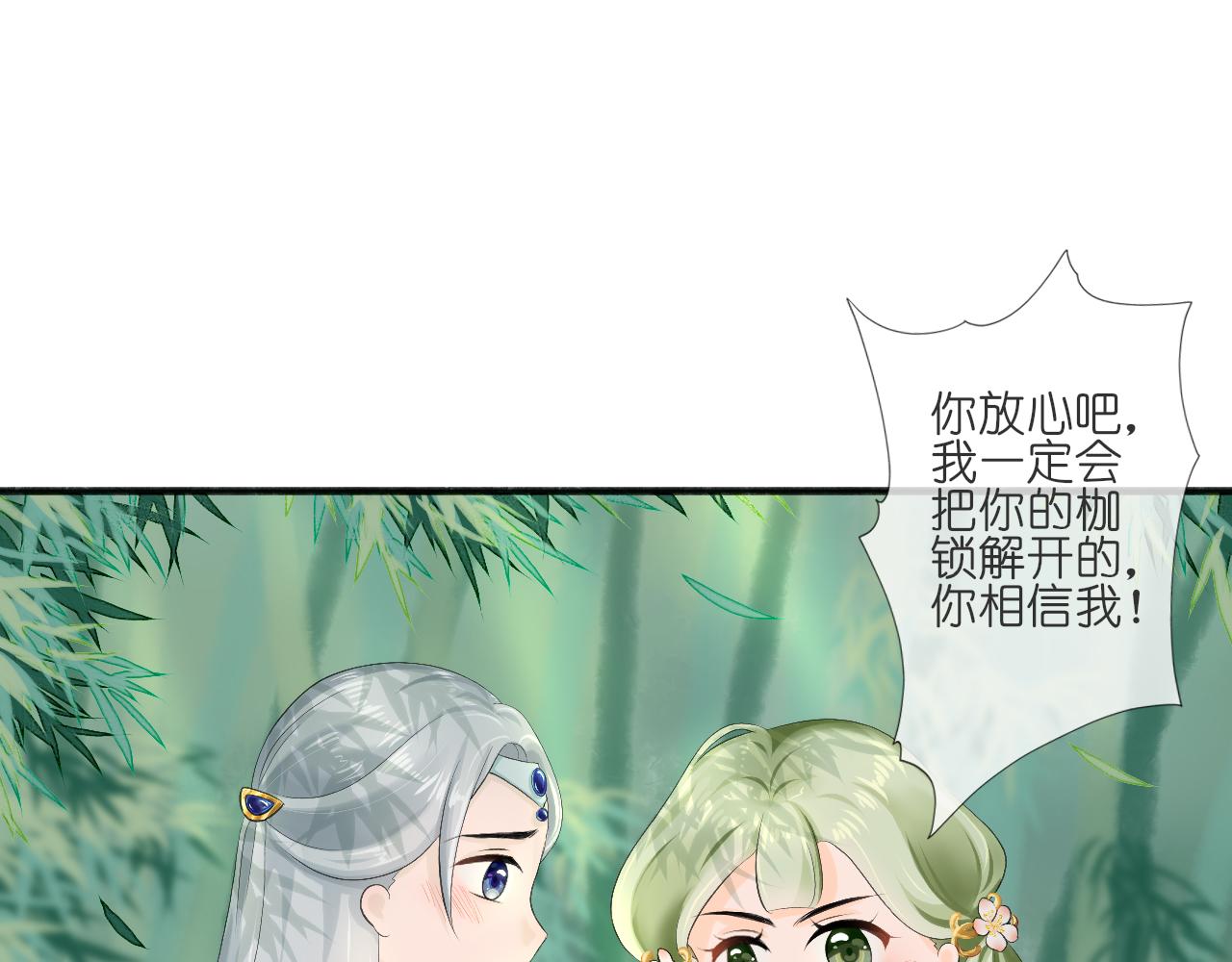 《或有琴声》第五话 枷锁 第39页