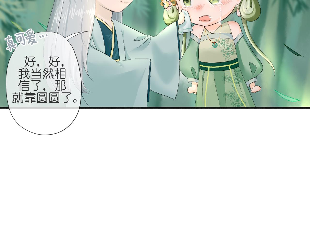 《或有琴声》第五话 枷锁 第40页