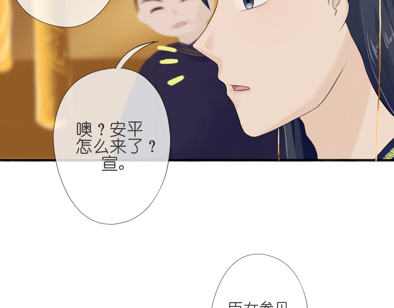 《或有琴声》第五话 枷锁 第44页