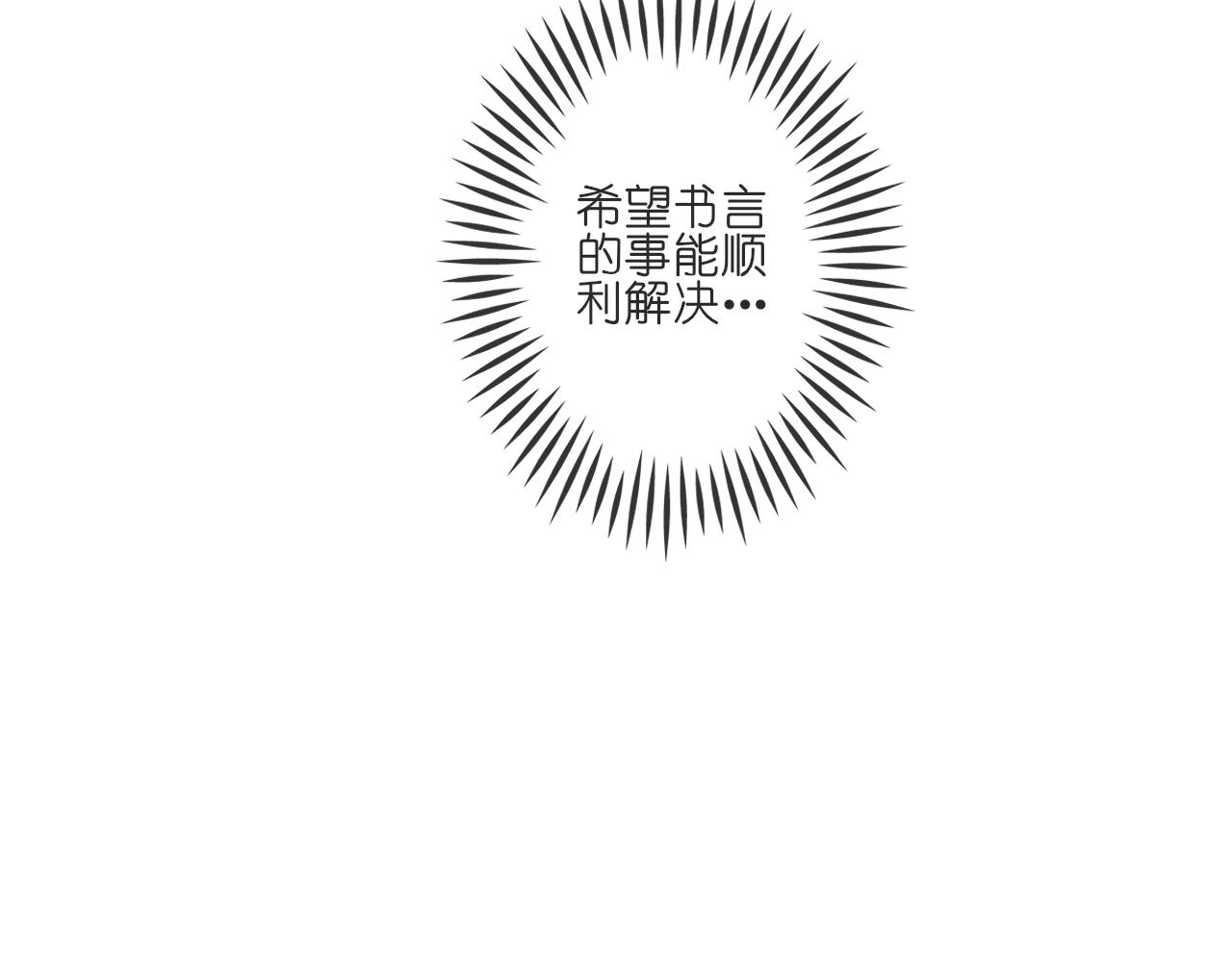 《或有琴声》第五话 枷锁 第46页