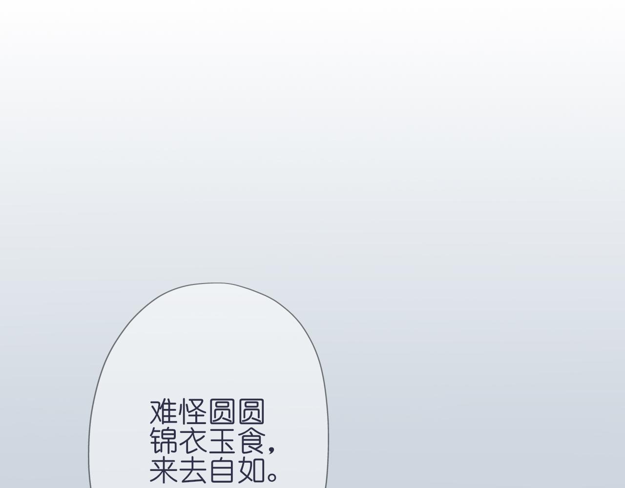 《或有琴声》第五话 枷锁 第6页