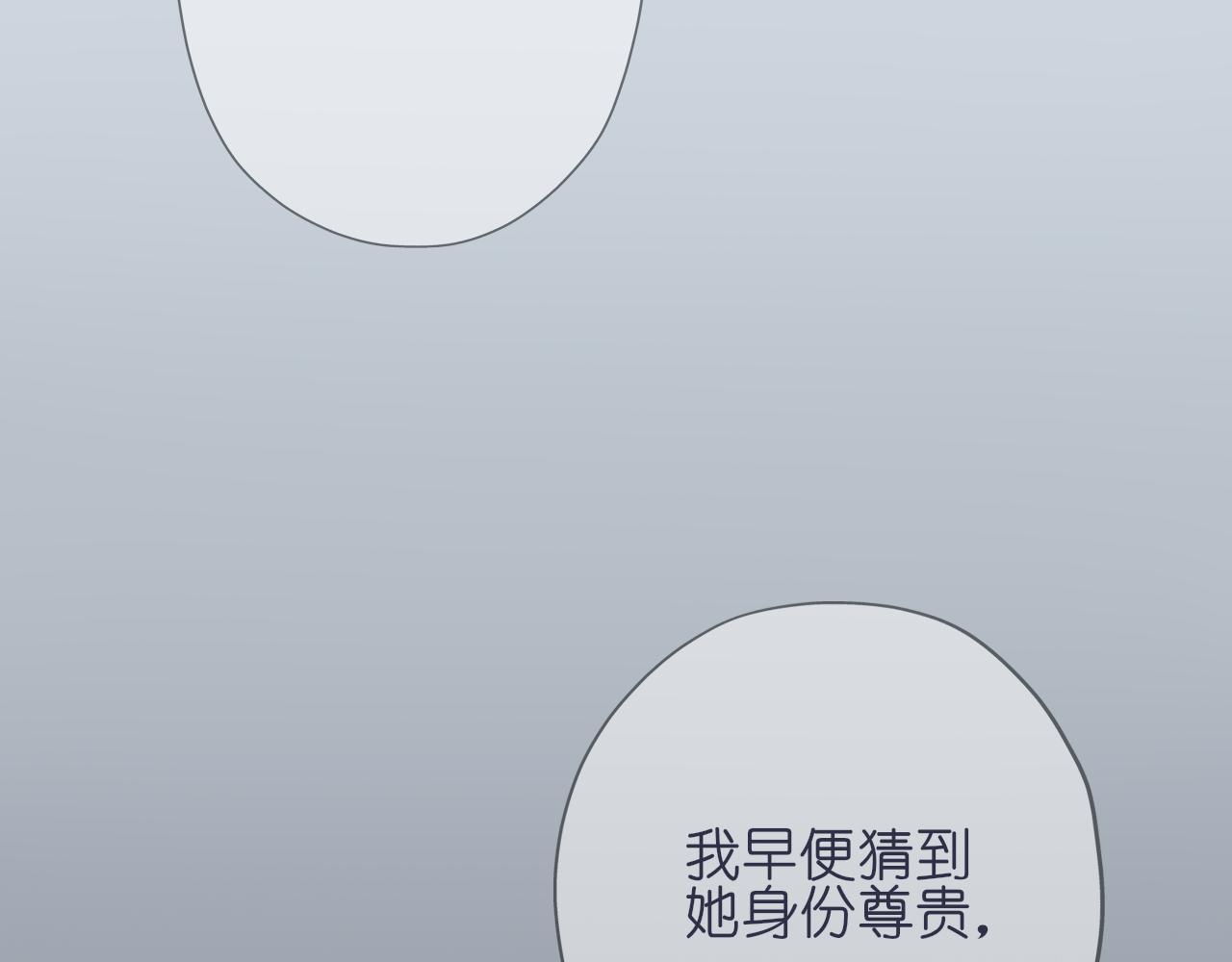 《或有琴声》第五话 枷锁 第7页