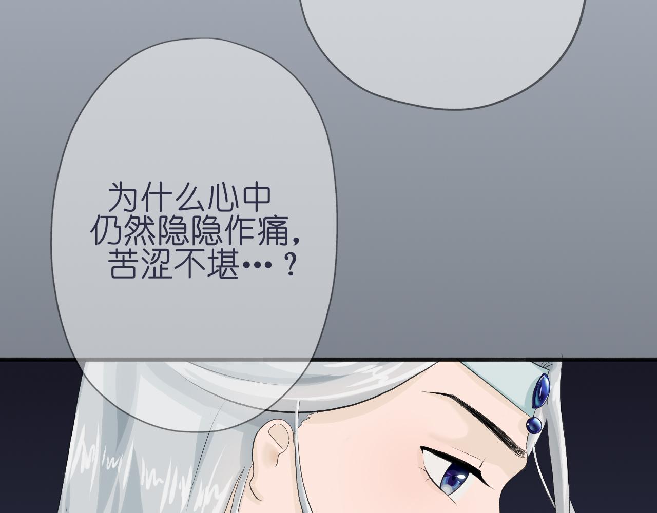 《或有琴声》第五话 枷锁 第8页