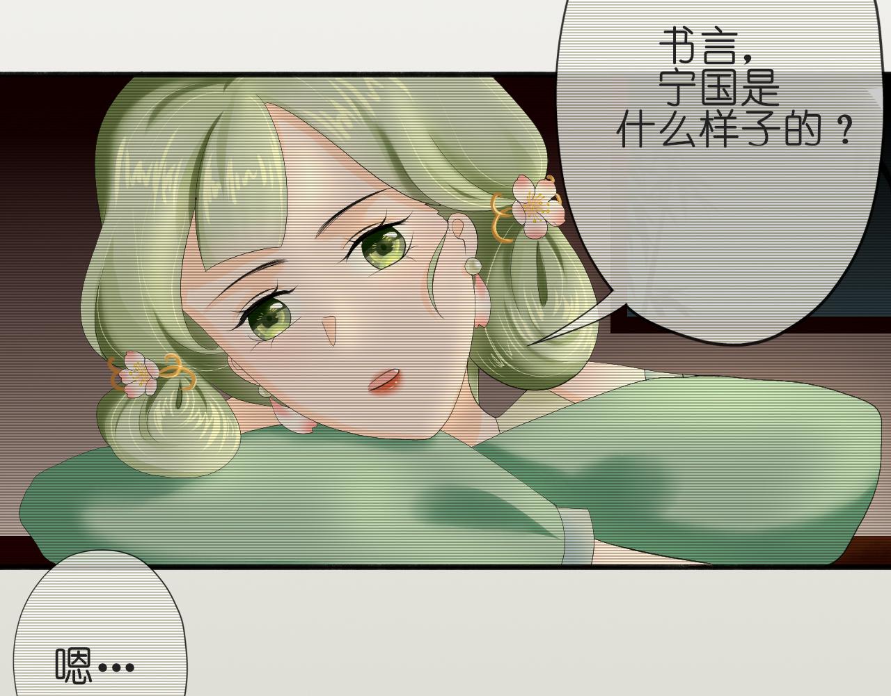 《或有琴声》第七话 分别 第15页