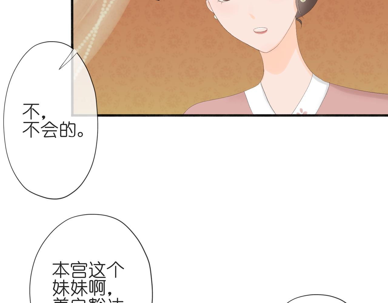 《或有琴声》第七话 分别 第24页