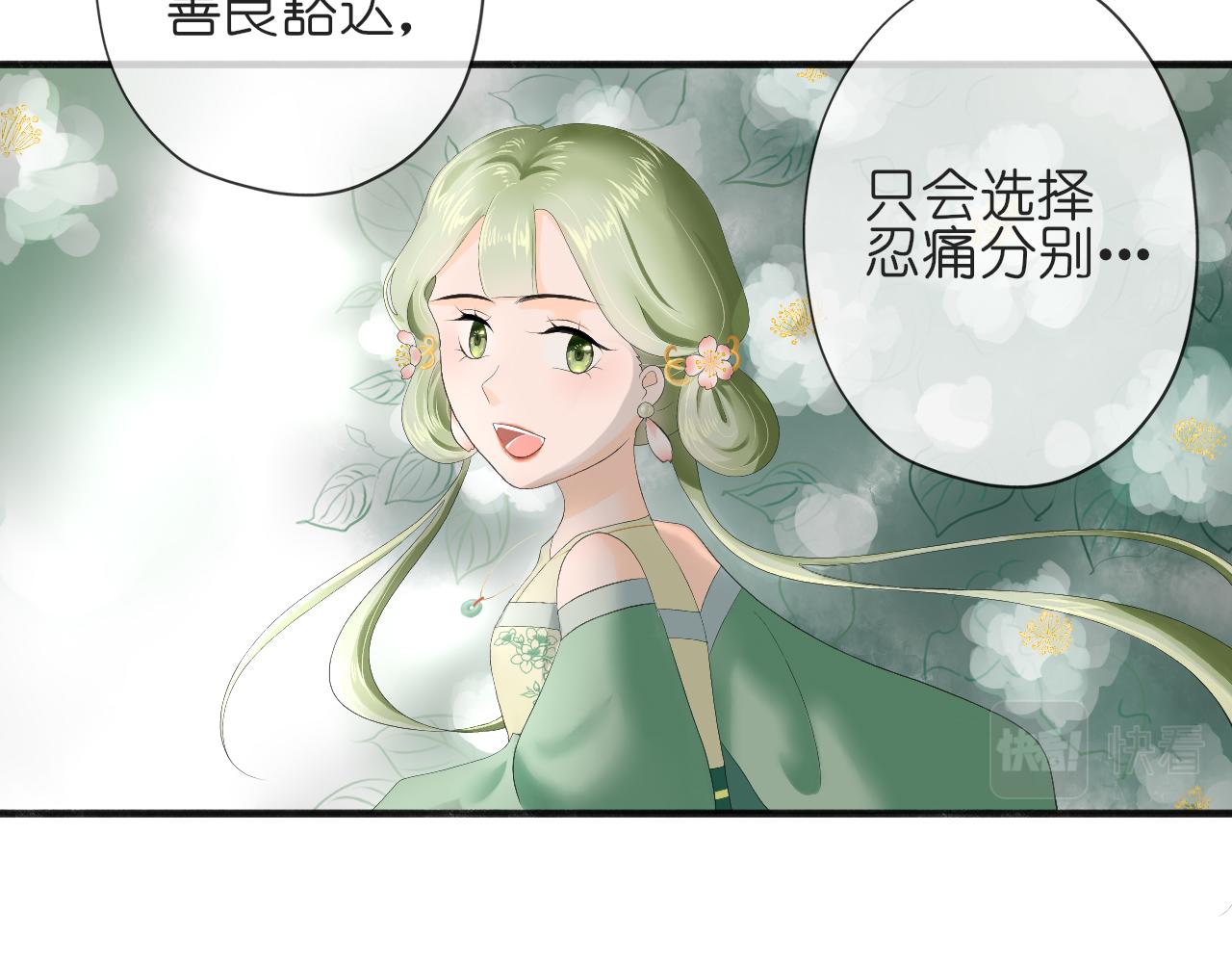 《或有琴声》第七话 分别 第25页