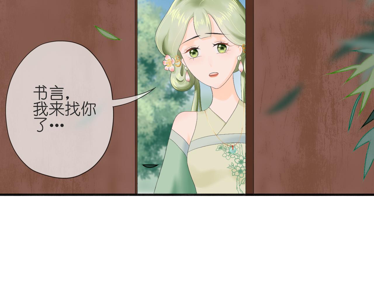 《或有琴声》第七话 分别 第30页