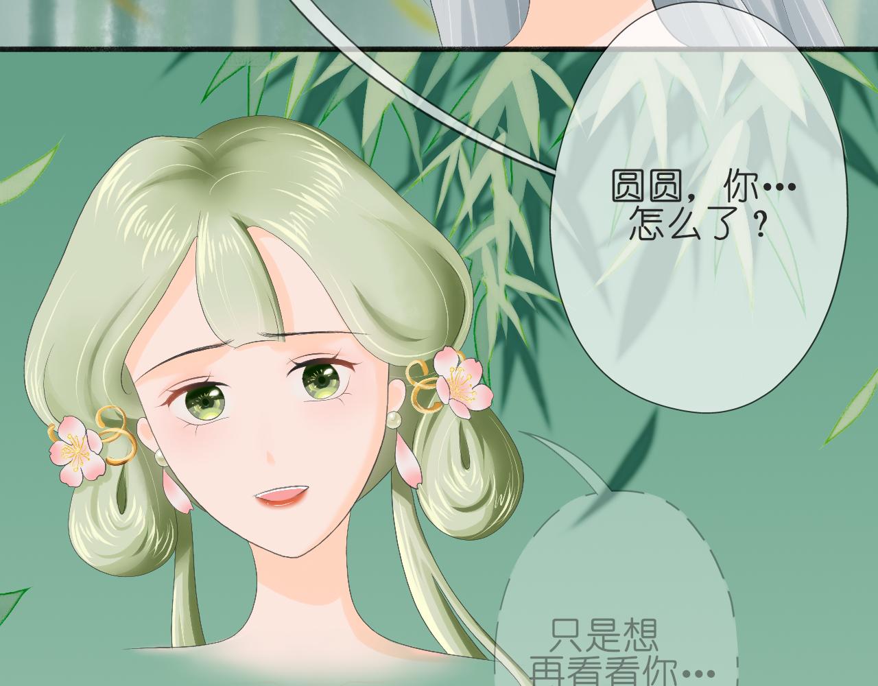 《或有琴声》第七话 分别 第32页