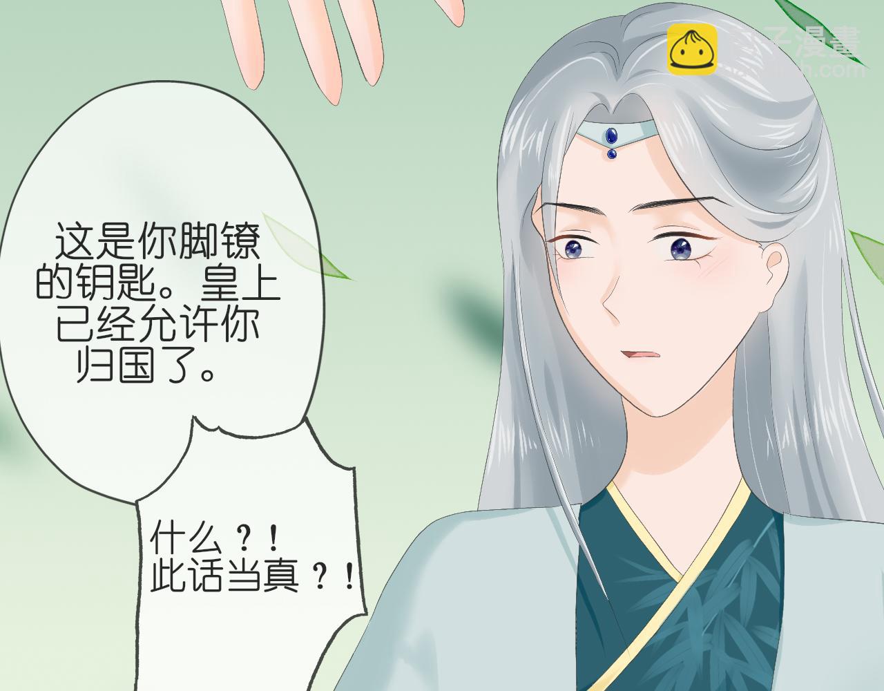 《或有琴声》第七话 分别 第34页
