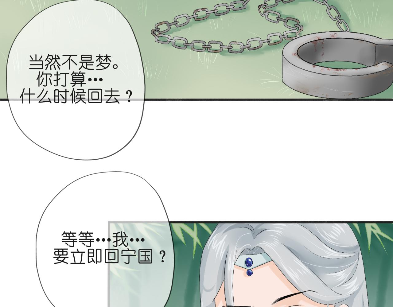 《或有琴声》第七话 分别 第38页