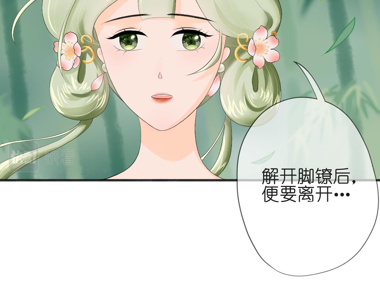 《或有琴声》第七话 分别 第40页