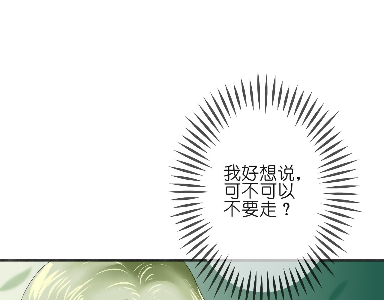 《或有琴声》第七话 分别 第42页
