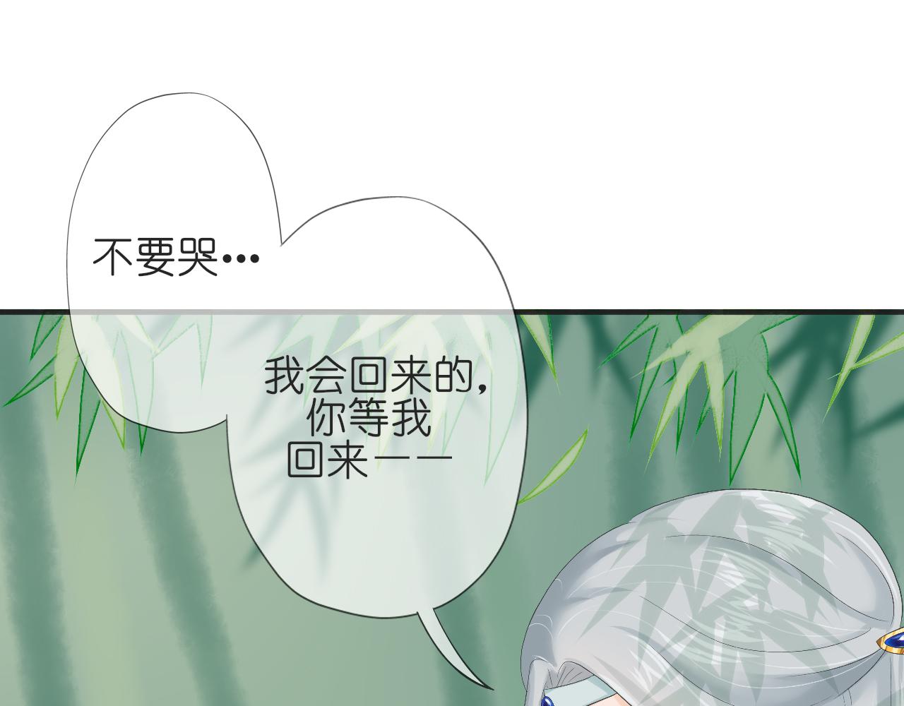 《或有琴声》第七话 分别 第47页