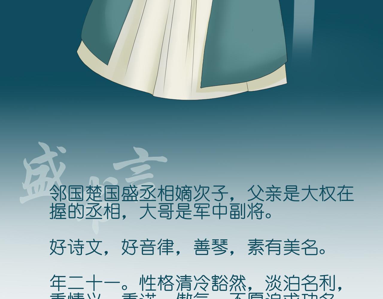 《或有琴声》人物档案 第12页