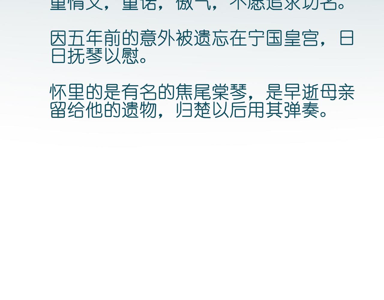 《或有琴声》人物档案 第13页