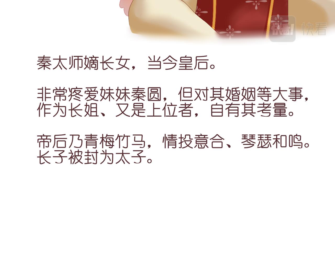 《或有琴声》人物档案 第15页