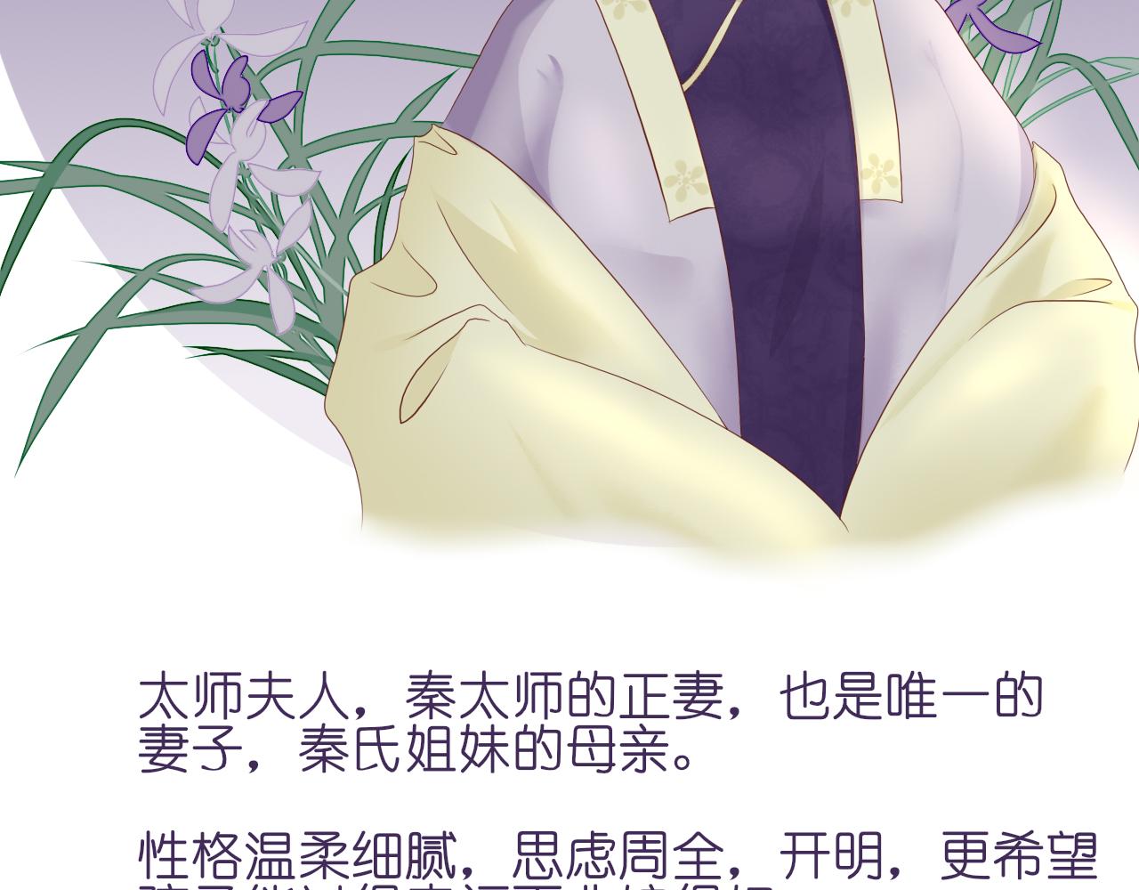 《或有琴声》人物档案 第17页