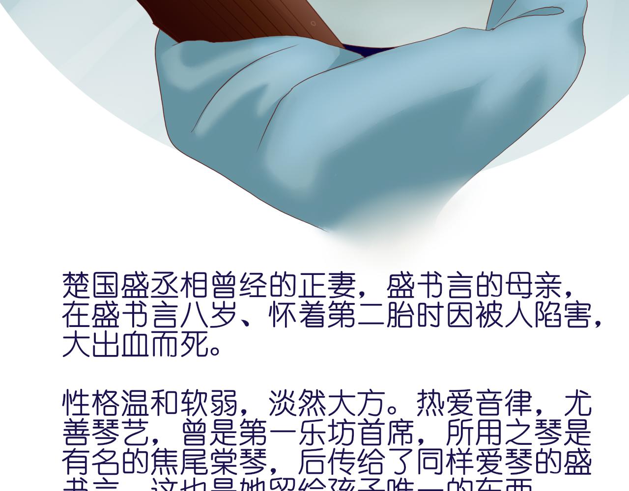 《或有琴声》人物档案 第20页