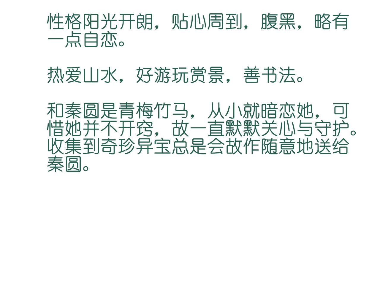 《或有琴声》人物档案 第25页