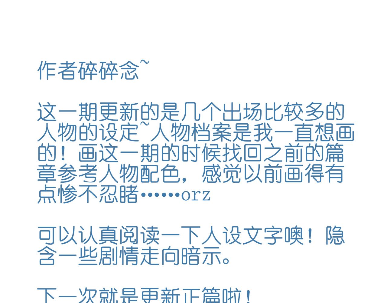 《或有琴声》人物档案 第27页