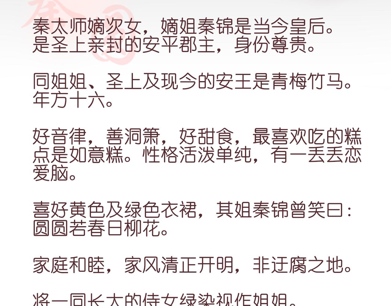 《或有琴声》人物档案 第8页