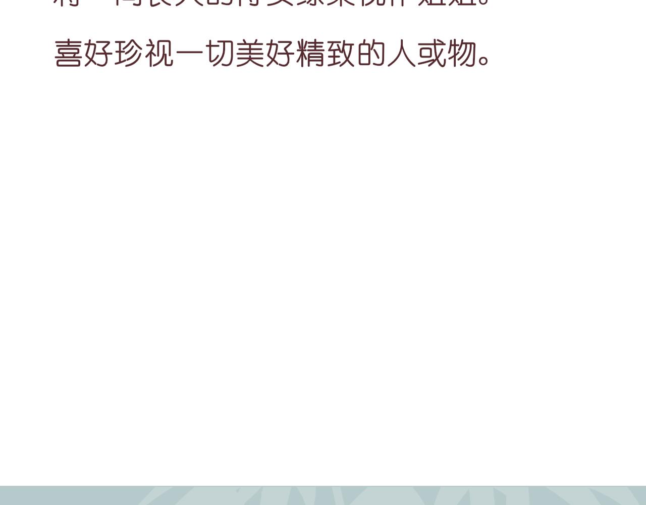 《或有琴声》人物档案 第9页
