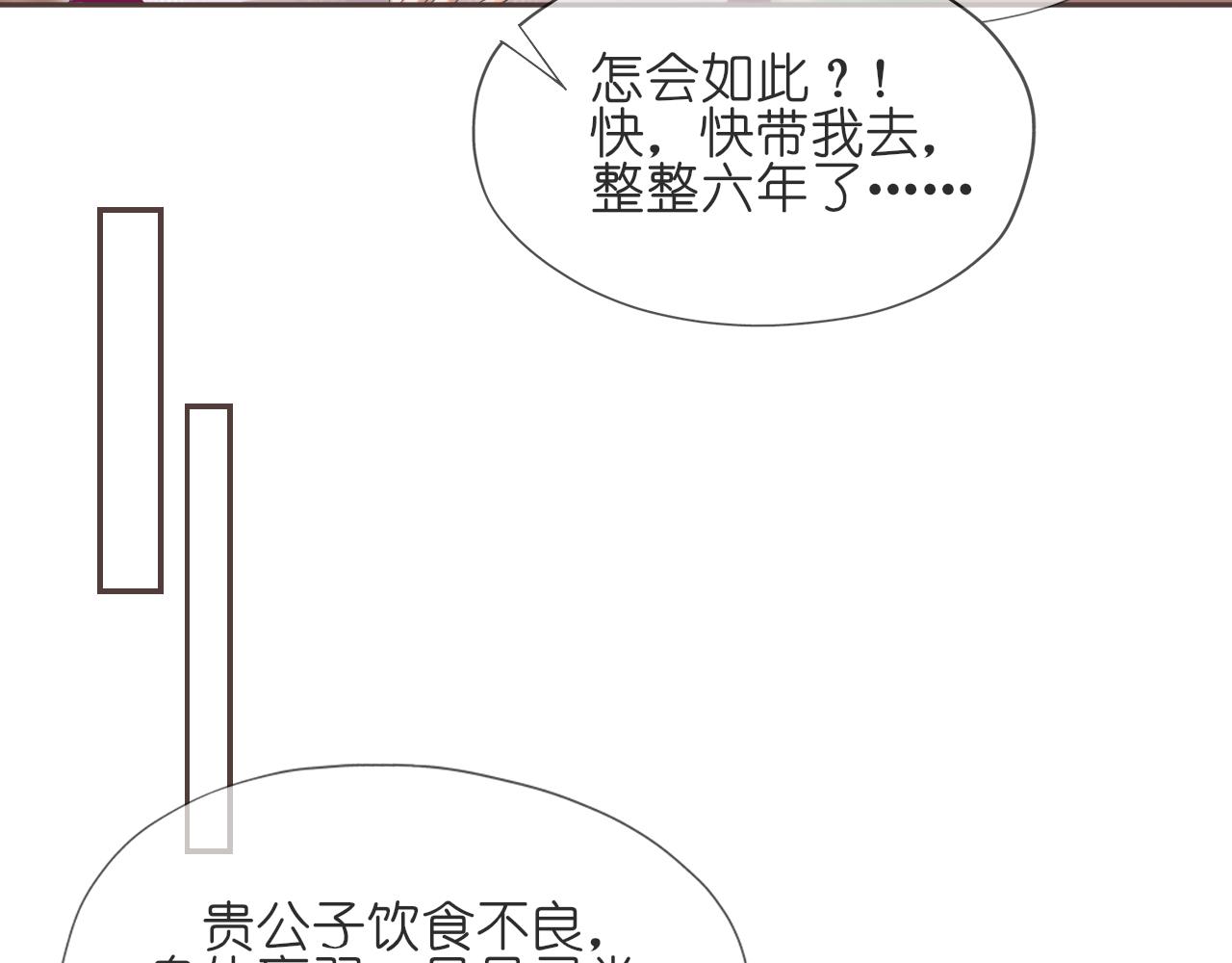 《或有琴声》第十话 错过 第13页