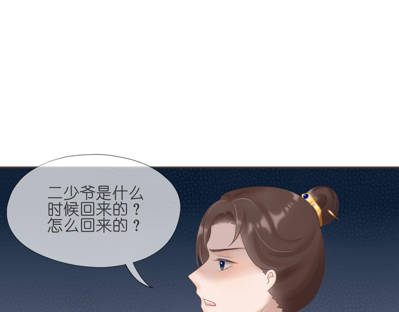 《或有琴声》第十话 错过 第16页