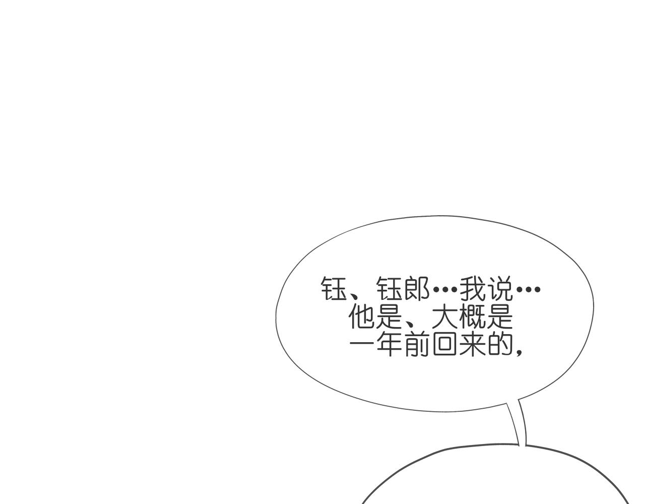 《或有琴声》第十话 错过 第19页