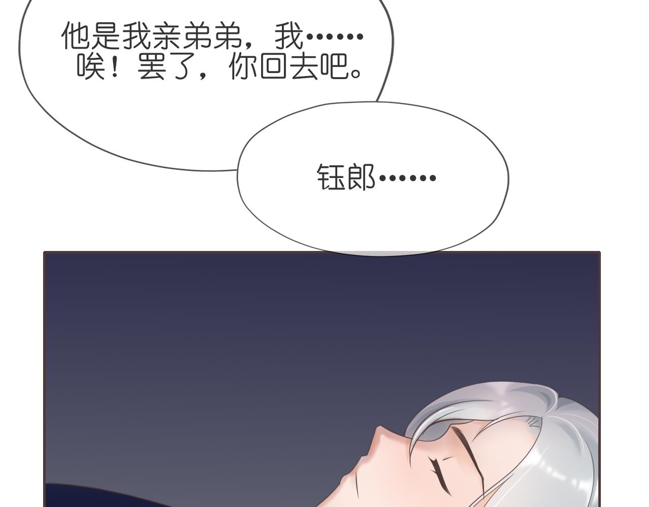 《或有琴声》第十话 错过 第23页