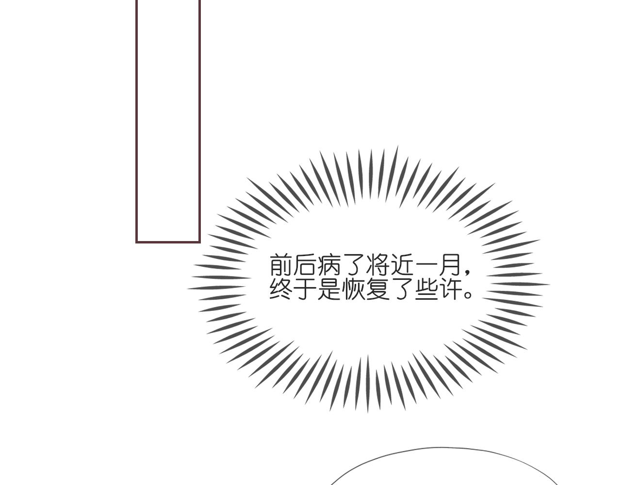 《或有琴声》第十话 错过 第27页