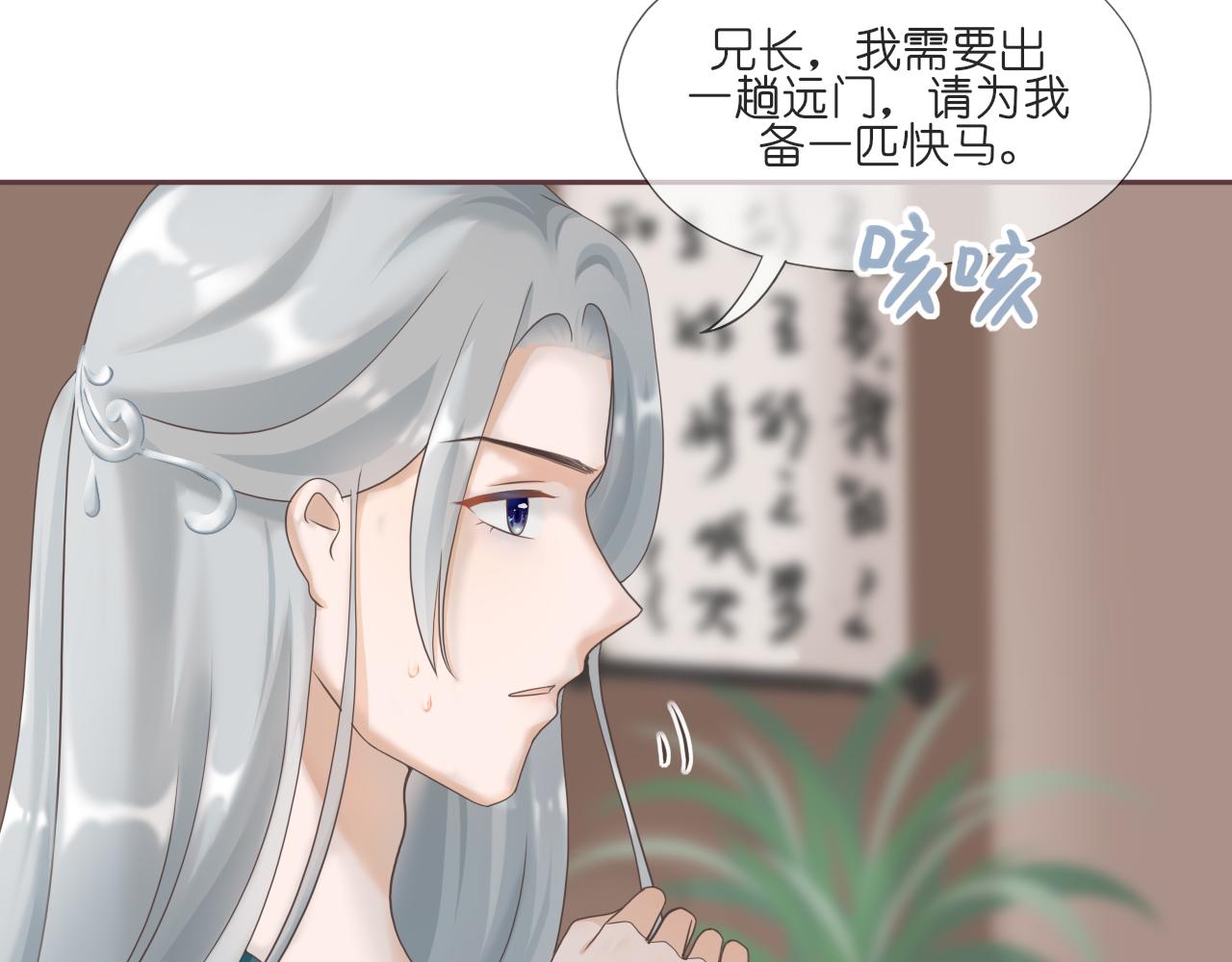 《或有琴声》第十话 错过 第28页