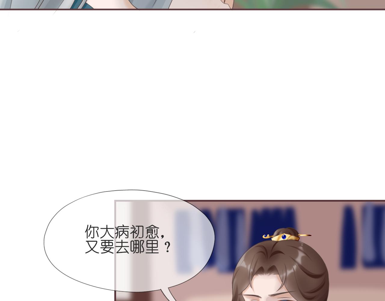 《或有琴声》第十话 错过 第29页