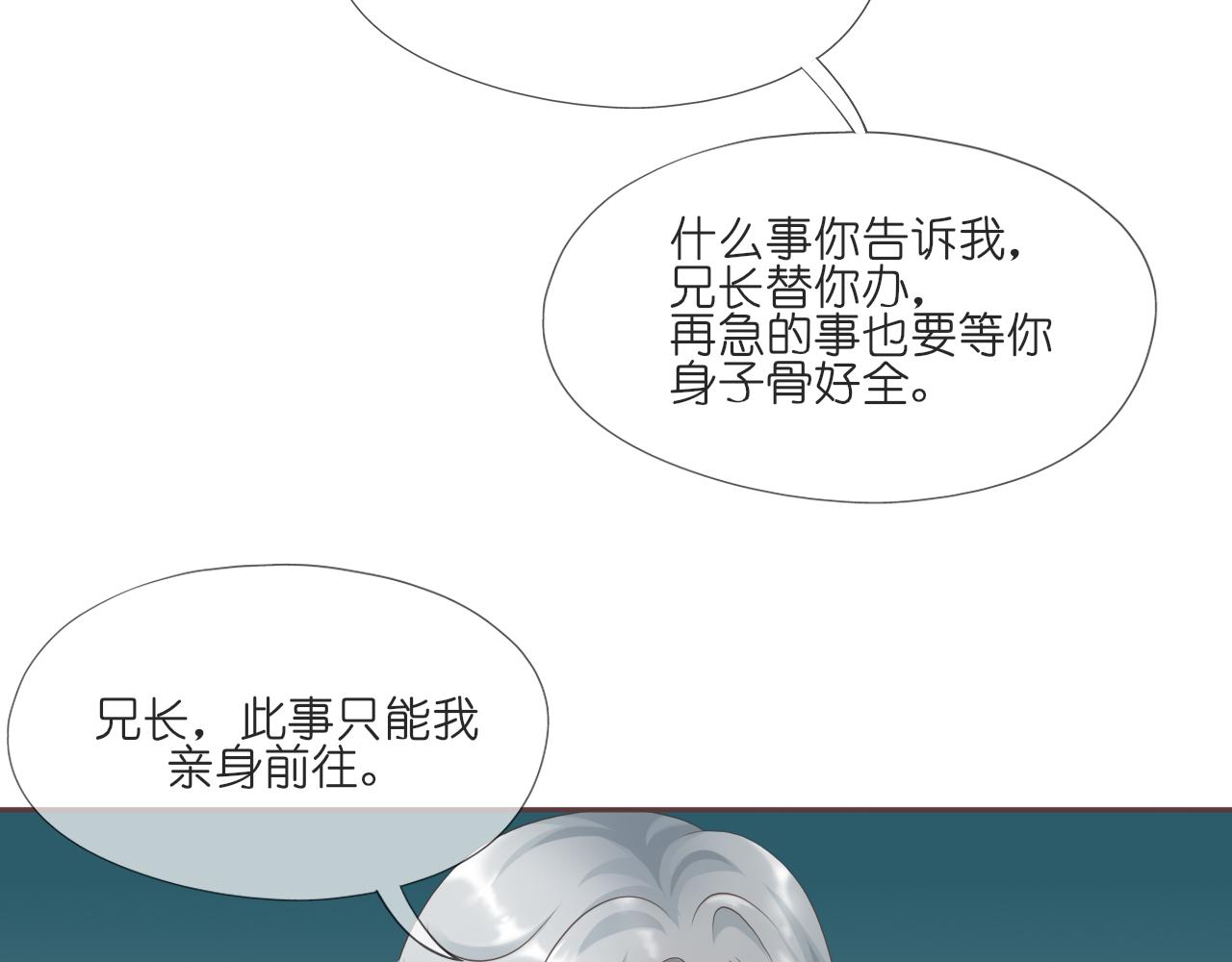 《或有琴声》第十话 错过 第32页