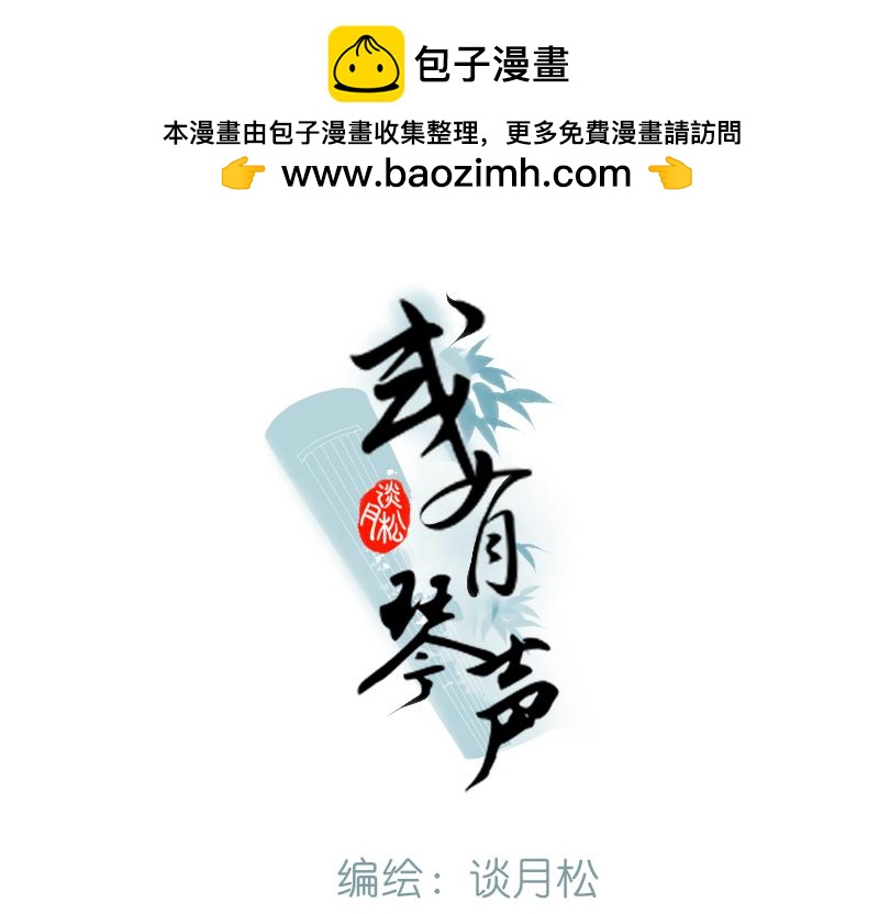 《或有琴声》第十话 错过 第3页