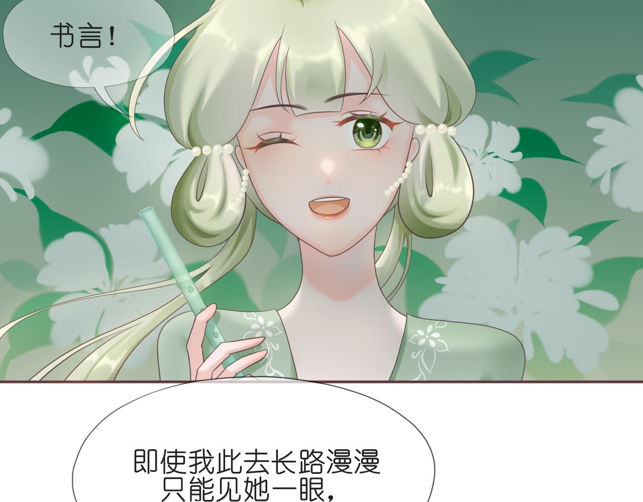 《或有琴声》第十话 错过 第43页