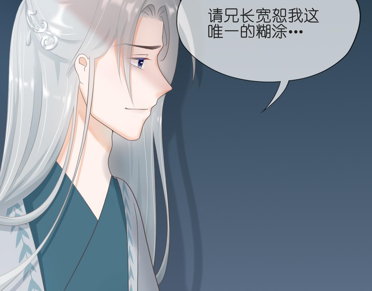 《或有琴声》第十话 错过 第45页