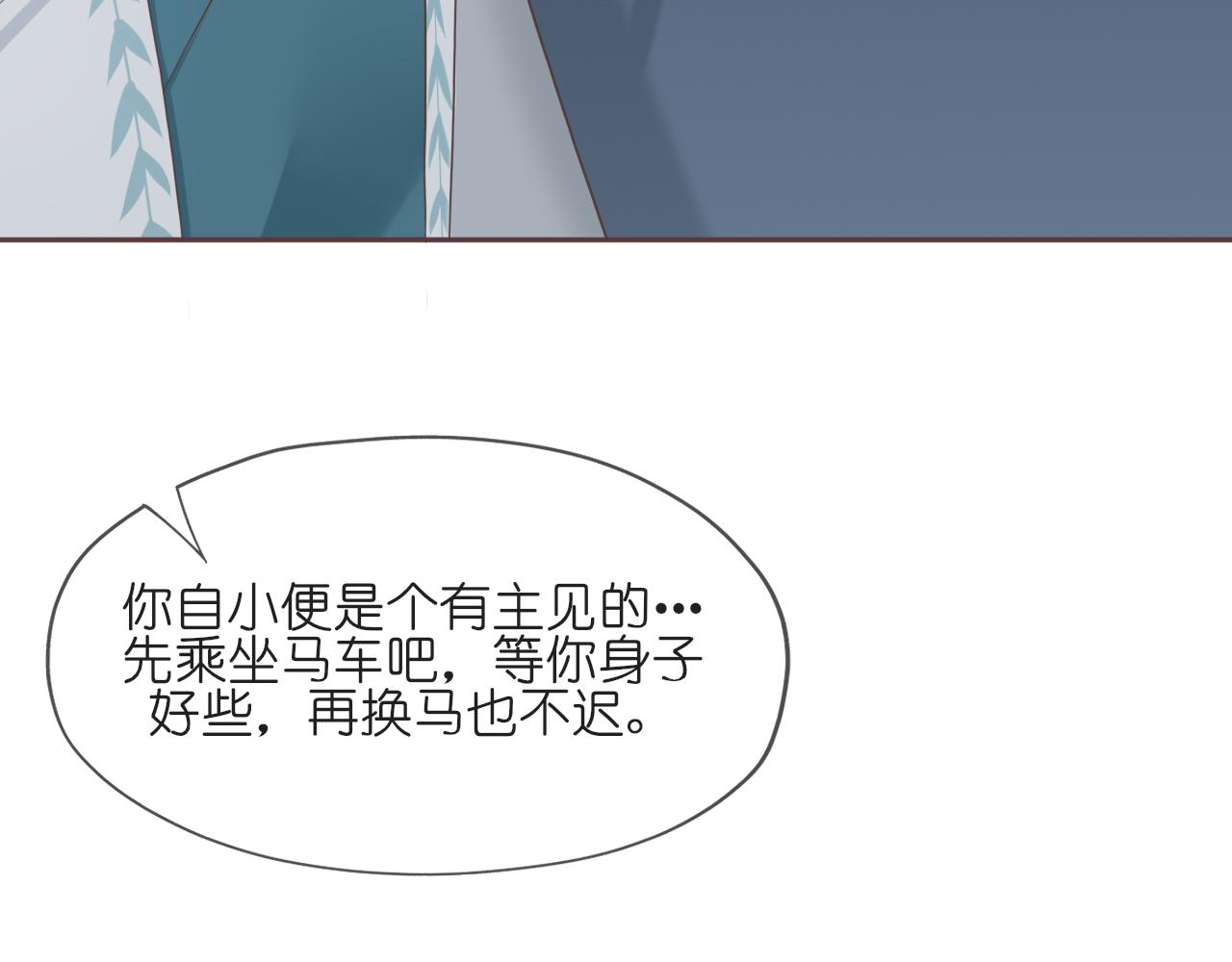 《或有琴声》第十话 错过 第46页