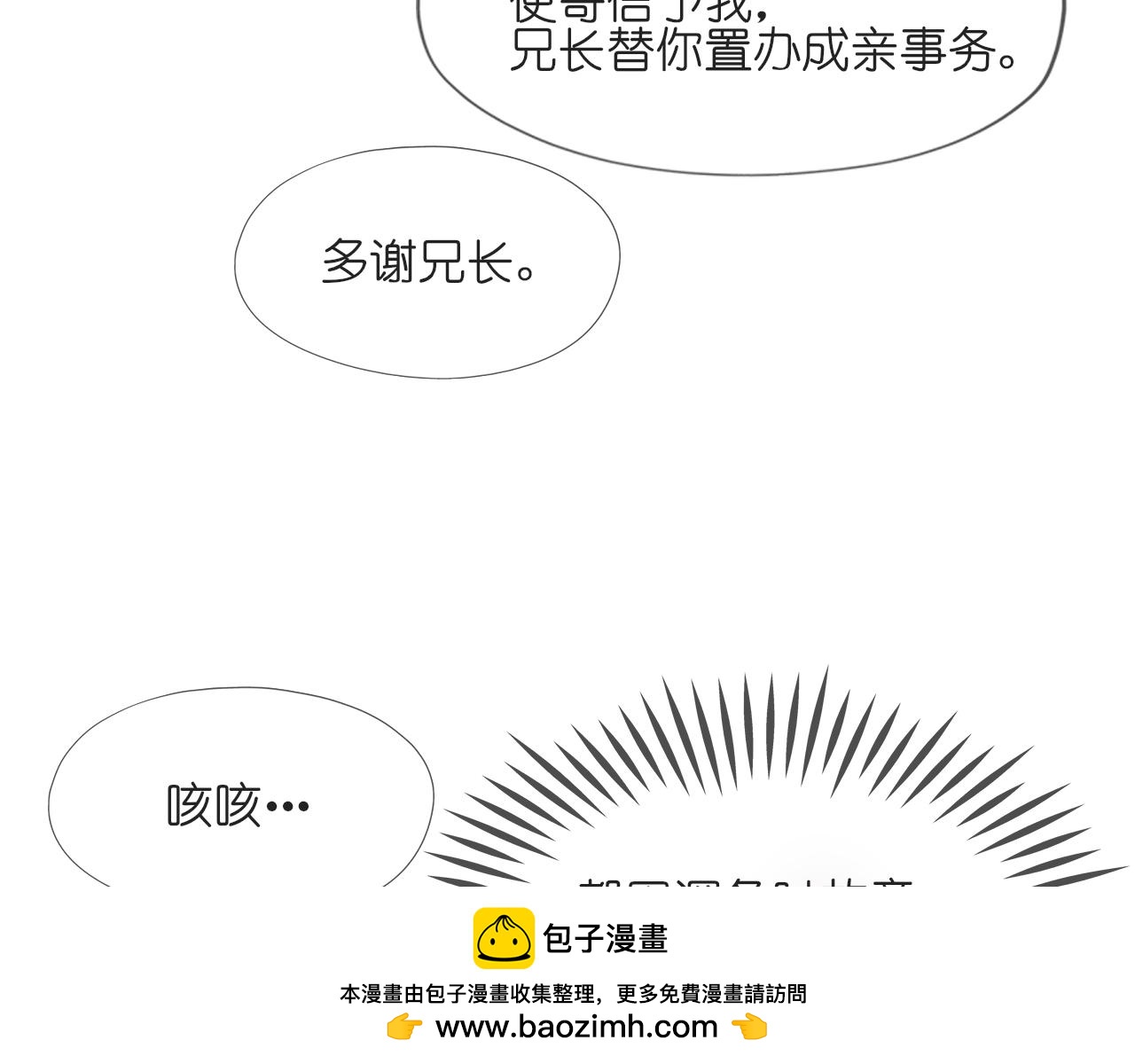 《或有琴声》第十话 错过 第50页