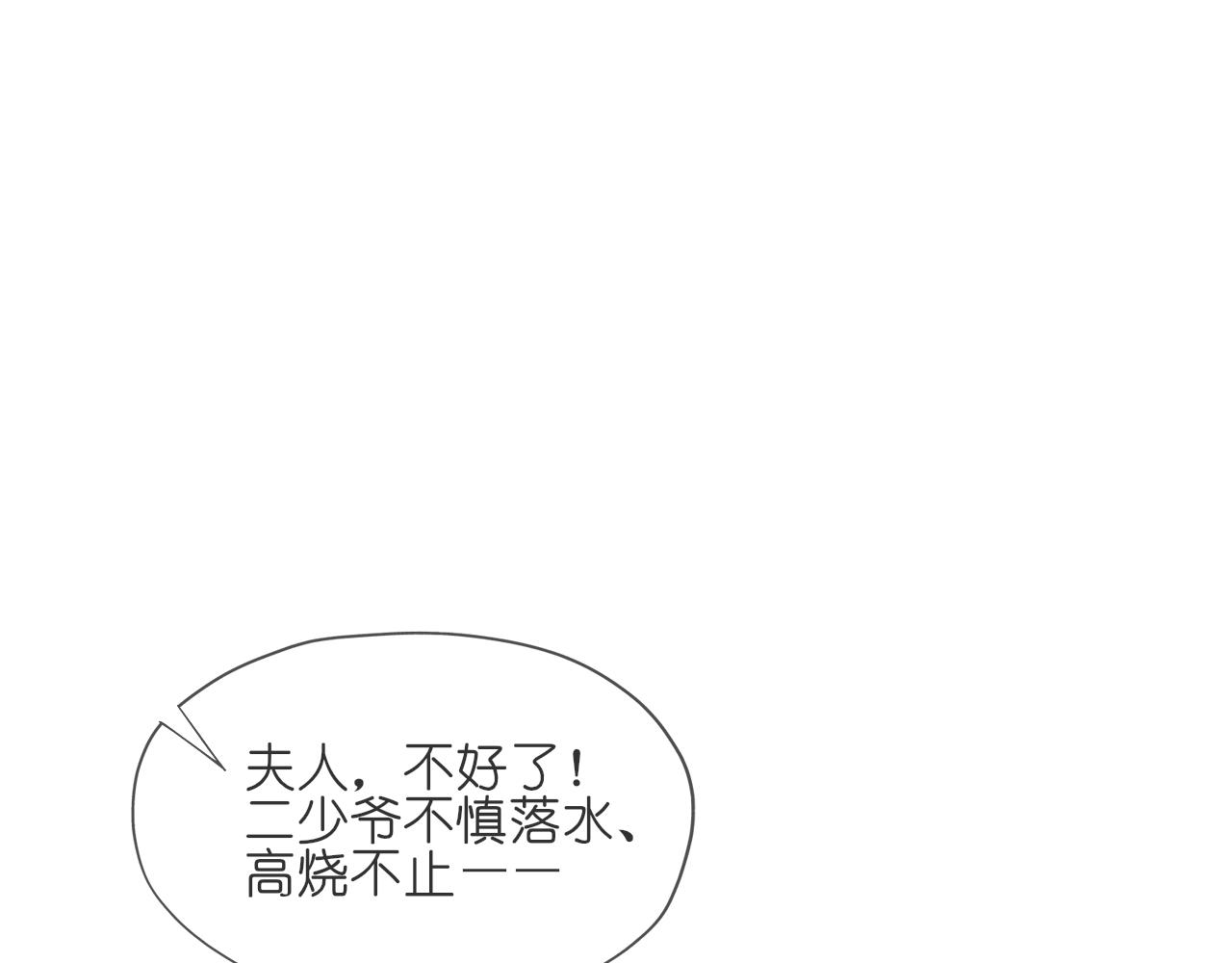 《或有琴声》第十话 错过 第7页